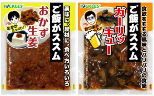 漬物業界のリーディングカンパニーであるピックルスコーポレーション＜２９２５＞（ＪＱＳ）は、ナショナルブランド「ご飯がススム　キムチ」の大ヒットにより、新規顧客の開拓が全国的に進んだことで、今期も売上高は過去最高となり、初めての２００億円台を見込んでいる。