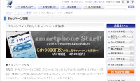 キャンペーン情報の告知ページ