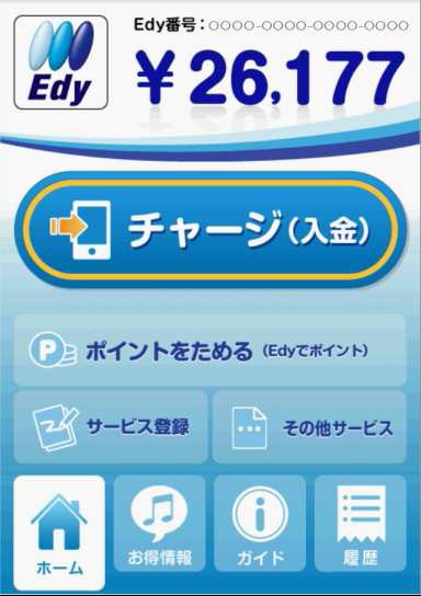 ビットワレットが公開した「Android Edyアプリ」のホーム画面