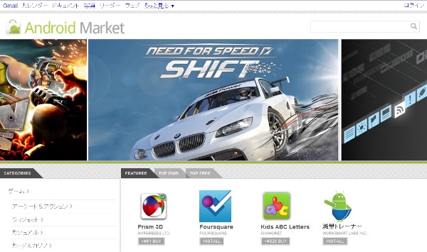 Android Market on the Webのトップページ（2011年2月3日）