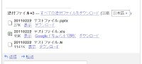 「Google Docs Viewer」で今回新たに対応した.XLS、.PPTX、.AIのファイルを添付したメールをGmail上で閲覧しているところ。「表示」リンクをクリックするとファイルを閲覧できる。
