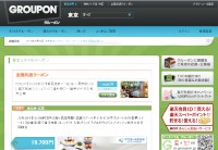 グルーポンのWebサイト（2011年2月22日）