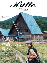 女性向けアウトドア雑誌「Hutte(ヒュッテ)」。大日本印刷と山と溪谷が共同でデジタル版を制作・配信する。 女性向けアウトドア雑誌「Hutte(ヒュッテ)」。大日本印刷と山と溪谷が共同でデジタル版を制作・配信する。