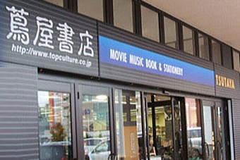 「蔦屋書店」のトップカルチャー＜７６４０＞（東１）は２日の大引け後、２月の月次売上げ推移速報を発表。２月の既存店売上高は前年同月の１０２．３％となり、昨年１１月以来３カ月ぶりに増加し、全店は同１００．９％となり、昨年１０月以来４カ月ぶりの増加となった。