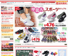 ヒラキ＜３０５９＞（東２）は靴の製造、卸売りおよび小売店販売を展開。本社は神戸市で、小売店舗も兵庫県に５店舗と兵庫地盤の企業。靴のほかに食品や日用品、インテリアなど幅広く取り揃えている。（写真＝ヒラキのディスカウント通販）