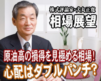 来週(7日~11日)の相場は、『原油高の損得を見極める動き』が強まりそうだ。1バレル・100ドルを突破している原油価格。さらに、このまま上昇が続くならば、という前提ではあるものの、あちこちに、影響が現れて来ることになりそうだ。 来週(7日~11日)の相場は、『原油高の損得を見極める動き』が強まりそうだ。1バレル・100ドルを突破している原油価格。さらに、このまま上昇が続くならば、という前提ではあるものの、あちこちに、影響が現れて来ることになりそうだ。
