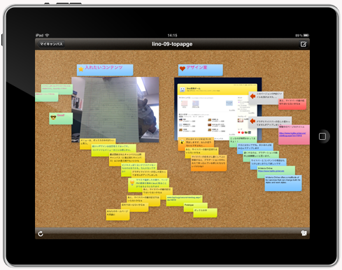 lino iPad版の操作画面イメージ