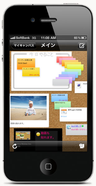 lino iPhone版の操作画面イメージ