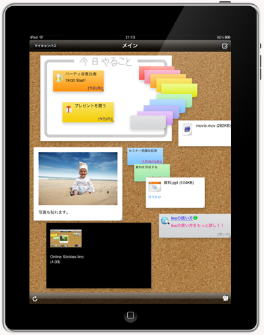 lino iPad版の操作画面イメージ