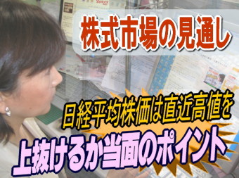 株式市場は、チャート面で見れば、強気スタンスも可能だろう。日足ベースで日経平均株価、ＴＯＰＩＸともに、前週末時点では２５日移動平均線（３月４日現在、日経平均株価は１万５９７円近辺、ＴＯＰＩＸは９４６ポイント近辺）を回復した形となっている。