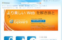 Internet Explorer 9 製品候補版のダウンロードページ Internet Explorer 9 製品候補版のダウンロードページ