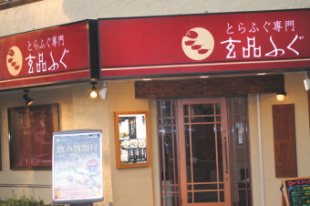 ふぐ料理「玄品ふぐ」チェーン店を展開する関門海<3372>(東マ)は、3月11日に発生した東北地方太平洋沖地震で急落、16日には5万円まで下げたが、目先のリスク回避売り一巡感も出てきており、下げ過ぎ訂正期待の打診買いも交錯している。18日の株価は3800円高の6万1800円と反発しており、ほぼ半値戻しとなっている。 ふぐ料理「玄品ふぐ」チェーン店を展開する関門海<3372>(東マ)は、3月11日に発生した東北地方太平洋沖地震で急落、16日には5万円まで下げたが、目先のリスク回避売り一巡感も出てきており、下げ過ぎ訂正期待の打診買いも交錯している。18日の株価は3800円高の6万1800円と反発しており、ほぼ半値戻しとなっている。