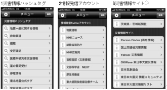 フライトシステムコンサルティング＜３７５３＞（東マ）は、東日本大震災はじめ、広域にわたる震災の支援策として、同社のＴｗｉｔｔｅｒアプリ「ＳＯＩＣＨＡ／ｊ　ｆｏｒ　Ｔｗｉｔｔｅｒ」をベースとした、ｉＰｈｏｎｅ　向け情報収集アプリケーション「被災者支援」を１日からＡｐｐＳｔｏｒｅで無料公開した。