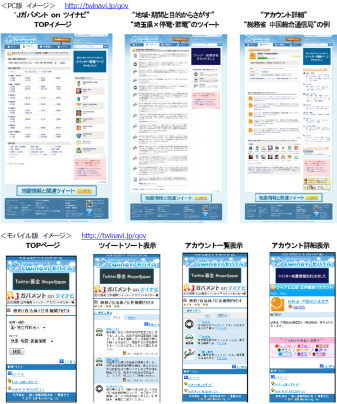 デジタルガレージ＜４８１９＞（ＪＱＳ）の子会社である株式会社ＣＧＭマーケティング（ＣＧＭＭ）は、経済産業省と共同で、公共機関のＴｗｉｔｔｅｒアカウントの認証スキームを構築し、ＣＧＭＭが運営するＴｗｉｔｔｅｒ公式ナビゲーター「ツイナビ」を活用した情報発信の取り組み「Ｊ　ガバメント　ｏｎ　ツイナビ」を開始したと発表。