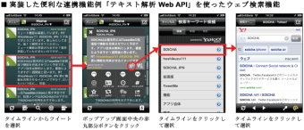 フライトシステムコンサルティング＜３７５３＞（東マ）が４月１日より無料提供を開始したｉＰｈｏｎｅ用Ｔｗｉｔｔｅｒアプリケーション「ＳＯＩＣＨＡ／ｊ　ｆｏｒ　Ｔｗｉｔｔｅｒ」が、提供開始直後から飛躍的なダウンロードを記録し、４月７日現在でＡｐｐＳｔｏｒｅ　ソーシャルネットワーキング部門　無料アプリランキング１位を獲得した。