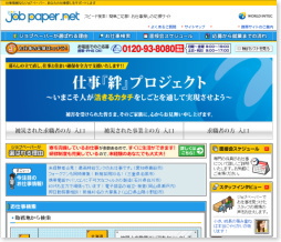 人材派遣事業のワールドインテック＜２４２９＞（ＪＱＳ）は、今回の大震災により被災された人々の生活を支援するために「仕事『絆』プロジェクト」を立ち上げた。