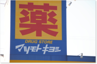 マツモトキヨシホールディングス<3088>(東1)は25日、76円高の1636円と急続伸した。前週末22日大引け後に自己株式取得を発表、売り方の買い戻しが先行して買い増勢となっている。 マツモトキヨシホールディングス<3088>(東1)は25日、76円高の1636円と急続伸した。前週末22日大引け後に自己株式取得を発表、売り方の買い戻しが先行して買い増勢となっている。