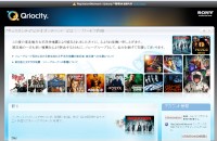 Qriocityのウェブサイト(<a href="http://www.qriocity.com/jp/ja/" target="_blank">www.qriocity.com/jp/ja/</a>) Qriocityのウェブサイト(<a href="http://www.qriocity.com/jp/ja/" target="_blank">www.qriocity.com/jp/ja/</a>)