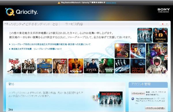 Qriocityのウェブサイト（<a href="http://www.qriocity.com/jp/ja/" target="_blank">www.qriocity.com/jp/ja/</a>）