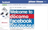 NTTドコモが「Facebook」上に開設した公式のFacebookページ