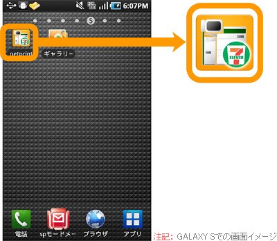 Android搭載スマートフォンでセブン-イレブン店舗の「マルチコピー機」を使った印刷ができるアプリケーション「netprint」のアイコン。