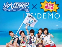 ファッションバラエティセレクトショップ「イッツデモ」（http://itsdemo.jp/）は、14日から韓国のボーイズグループ「大国男児」とのコラボ企画第2弾を全国で販売する。
