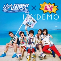 ファッションバラエティセレクトショップ「イッツデモ」（http://itsdemo.jp/）は、14日から韓国のボーイズグループ「大国男児」とのコラボ企画第2弾を全国で販売する。
