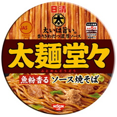 日清食品ホールディングス＜２８９７＞（東１）は、「日清太麺堂々　魚粉香るソース焼そば」を６月２７日（月）に全国で新発売する。
