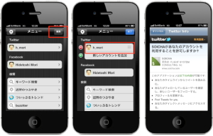 フライトシステムコンサルティング＜３７５３＞（東マ）は本日、Ｔｗｉｔｔｅｒアプリケーション「ＳＯＩＣＨＡ（ソイチャ）」の最新版を公開し、Ｔｗｉｔｔｅｒ社の仕様変更に伴うアカウントの認証方式をｘＡｕｔｈ認証からＯＡｕｔｈ認証に変更したと発表した。