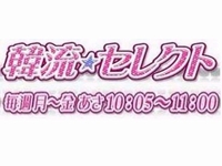 超セレブな大財閥のお嬢様が、ふたりのイケメンと繰り広げるオシャレなラブストーリーの韓国ドラマ「お嬢さまをお願い！」が、7月5日からTBSの「韓流セレクト」枠で地上波初放送される。
