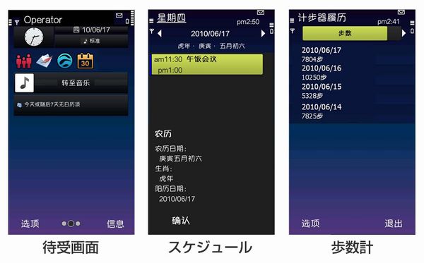 富士通の中国市場向け携帯電話「F-022」画面イメージ 
