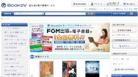 富士通の電子書籍サービス「BooksV（ブックスブイ）」