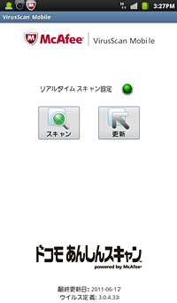 Android搭載スマートフォン向けウイルス対策サービス「ドコモ あんしんスキャン」のトップ画面。
