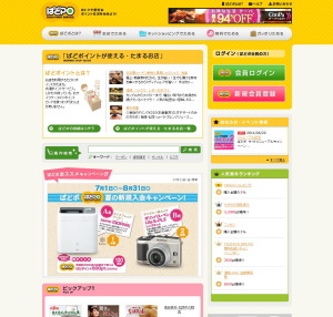 フリー情報誌のぱど＜４８３３＞（ＪＱＧ）は、７月４日に共通ポイントサービス「ぱどポイントサービス」のサイトをリニューアルした。