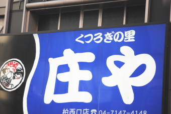 居酒屋チェーンの大庄＜９９７９＞（東１）は７日の大引け後、６月の月次売上状況を発表。既存店は前年同月の１０５．０％となり、１１ヶ月ぶりに増勢となった。