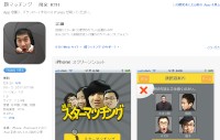 自分と似ている韓国の人気スターを検索できるiPhone向けアプリ「韓流 スター マッチング」の紹介ページのスクリーンショット。