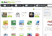 サイバーエージェントは、スマートフォン向けアプリ・サービス開発を専門にした開発拠点「Amebaスマートフォン開発局」を10月1日に大阪と福岡に開設すると発表した。写真は同社が12日にオープンしたAndroidアプリ向けマーケット「Ameba AppMarket」のスクリーンショット。 サイバーエージェントは、スマートフォン向けアプリ・サービス開発を専門にした開発拠点「Amebaスマートフォン開発局」を10月1日に大阪と福岡に開設すると発表した。写真は同社が12日にオープンしたAndroidアプリ向けマーケット「Ameba AppMarket」のスクリーンショット。