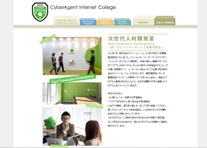 サイバーエージェント＜４７５１＞（東マ）は、インターネット産業で活躍する次世代人材の育成支援を目的とした社内組織「次世代人材開発室」の第２弾取り組みとして、新たに学生を対象とした奨学金制度「次世代エンジニア＆クリエイター応援金制度」を２０１１年７月に設立すると発表。