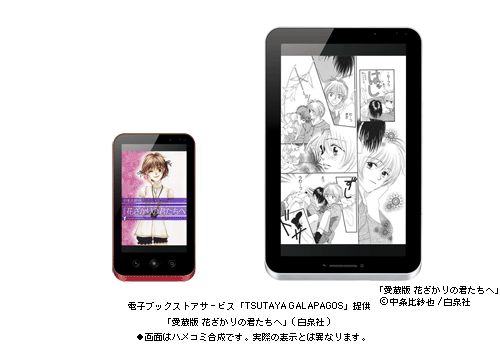 シャープ、「TSUTAYA GALAPAGOS」から白泉社の人気コミック作品を提供開始
