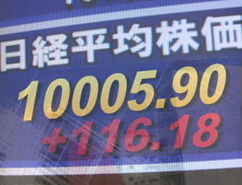 ２０日後場の東京株式市場は、大幅高のまま全般様子見。前場の大幅高を受け、やや利食いが増える展開となり、値上り銘柄数が減少。日経平均も何度か１万円を割る場面をみせ、売買代金は１兆円に未達。