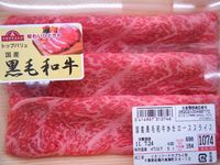 イオン、「トップバリュ 国産黒毛和牛」で全頭検査開始　28日から販売