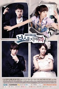 韓国SBSドラマ「ボスを守れ」のメインポスターが公開された。主要キャストであるチソン、チェ・ガンヒ、キム・ジェジュン、ワン・ジヘの個性豊かな4人4色の魅力が入ったバージョンと、チソン&チェ・ガンヒのコミカルなツーショットバージョンの2種類のポスターが制作された。写真 = Aストーリー 韓国SBSドラマ「ボスを守れ」のメインポスターが公開された。主要キャストであるチソン、チェ・ガンヒ、キム・ジェジュン、ワン・ジヘの個性豊かな4人4色の魅力が入ったバージョンと、チソン&チェ・ガンヒのコミカルなツーショットバージョンの2種類のポスターが制作された。写真 = Aストーリー