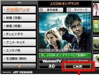 J:COMのVOD（ビデオオンデマンド）サービスで、CMを視聴すると番組視聴料金が割引になる「CM割」の展開イメージ