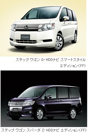 ホンダ＜７２６７＞（東１）は、「ステップ　ワゴン」「ステップ　ワゴン　スパーダ」に、人気のホンダＨＤＤインターナビシステム（地上デジタルテレビなどの機能搭載インターナビシステム）などを標準装備した新タイプを８月１日（月）から発売すると発表。