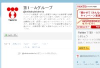 第1-Aグループのツイッターアカウント。11日17時20分時点で80人のユーザーにフォローされている。