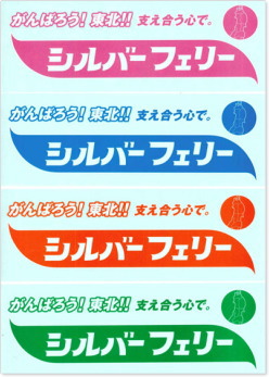 川崎近海汽船<9179>(東2)のシルバーフェリー(八戸~苫小牧航路)は、東日本大地震発生当日以降、代替航路として運航してきた青森~苫小牧航路を、7月10日から通常航路での運航に復帰したが、夏季シーズン入りで順調な運航が続いている。 川崎近海汽船<9179>(東2)のシルバーフェリー(八戸~苫小牧航路)は、東日本大地震発生当日以降、代替航路として運航してきた青森~苫小牧航路を、7月10日から通常航路での運航に復帰したが、夏季シーズン入りで順調な運航が続いている。