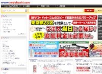 注文品を注文当日に配送するサービスを開始したヨドバシカメラの直販サイト「ヨドバシ・ドット・コム」。