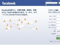 SNS大手のフェイスブック（Facebook）の6月のページビュー（PV）が1兆に達した。写真はフェイスブック(日本語)のログイン画面。