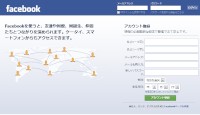 SNS大手のフェイスブック（Facebook）の6月のページビュー（PV）が1兆に達した。写真はフェイスブック(日本語)のログイン画面。
