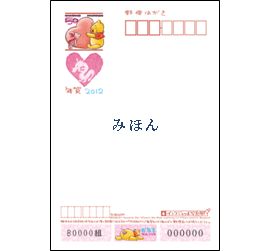 平成24年用の「ディズニーキャラクター 年賀」（写真：郵便事業株式会社　提供）